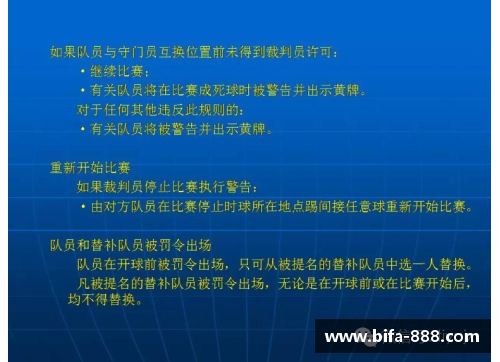 足球违约金制度的演变及影响