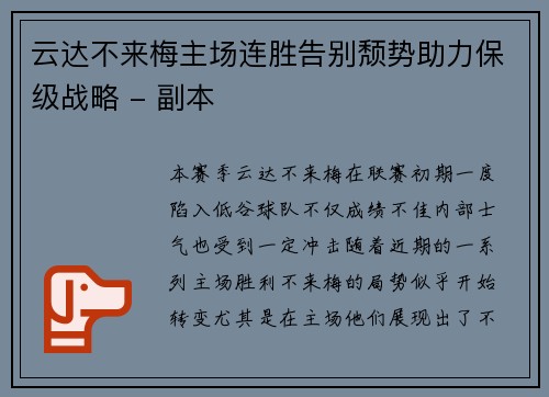 云达不来梅主场连胜告别颓势助力保级战略 - 副本
